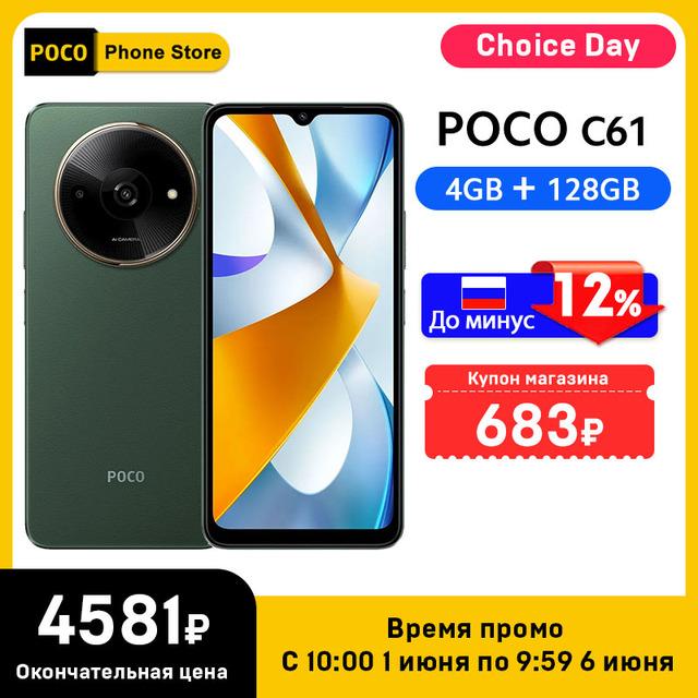 Смартфон Poco C61, 3/64 ГБ