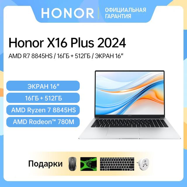 Ноутбук HONOR MagicBook X16 Plus, 16", IPS, 16/512ГБ, R7 8845HS, Radeon 780M, Windows