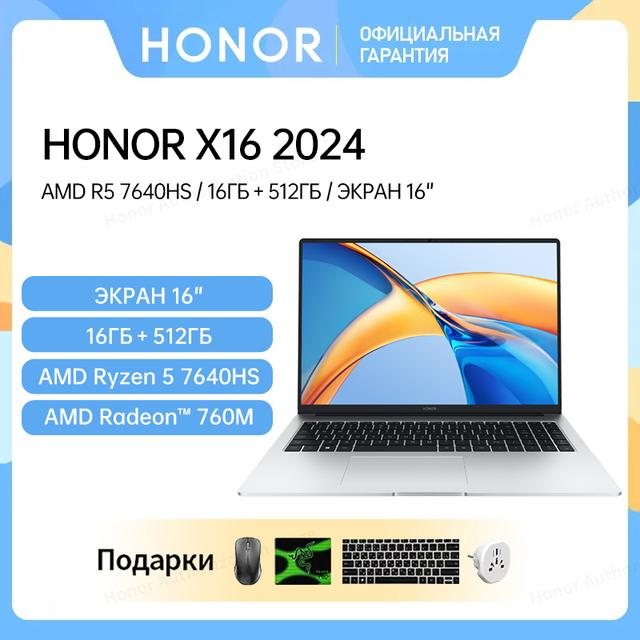 Ноутбук HONOR MagicBook X16 (Ryzen 5 7640HS, 16/512ГБ, Radeon 760M)